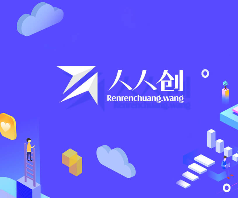 人人创