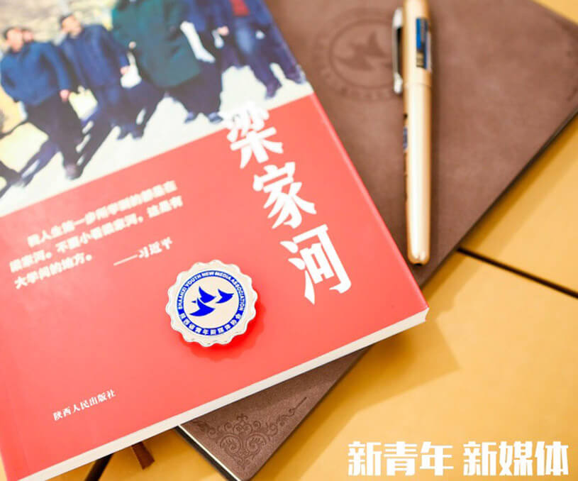 陕西省青年新媒体协会