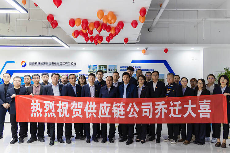 设计项目 | 祝贺榆能集团供应链公司乔迁